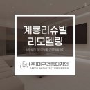 진천역계룡리슈빌 | 대구 #진천동 계룡리슈빌 #아파트리모델링_#before&amp;after #인테리어비교_#아파트인테리어시공
