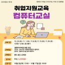 컴퓨터 교실 이미지