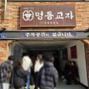 명동교자이태원지점
