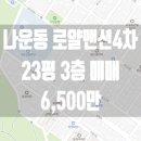 로얄맨션4차 이미지