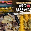 김종구부산어묵 주안신기사거리점 네이버블로그