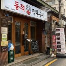 성신여대 고기집 :: 동적깡통구이 성신여대직영점 소갈비살 맛집 청국장 무한리필
