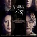 롯데쇼핑㈜ 롯데몰 동부산점 | 동부산롯데시네마 도덕적딜레마 보통의가족 줄거리 관람평 쿠키영상