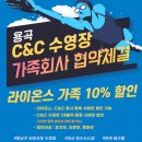 용곡C&C수영장 이미지