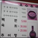 오수추어탕 이미지