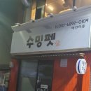 수밍펫