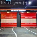 나우세차장 이미지