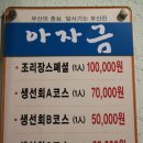 아자금