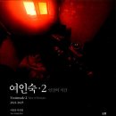 수정여인숙 이미지