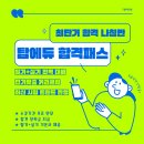 탑에듀솔루션 이미지
