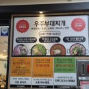 성남고기대장 | 분당 부대찌개 맛집 우주부대찌개 정자역 직영점📌햄 가득하 라면사리 무한리필 후기