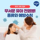 ＜아소비공부방＞유아 전염병 종류와 예방수칙! 이미지