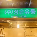 성은유통 네이버블로그