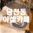 아셀블랑제리 이미지