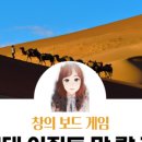 창의 보드게임 이미지