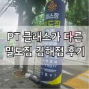 삼안로195번길R | 후기 :) 김해 어방동 밀도짐 PT 인생 트레이너 만난 날 (자세교정+재활운동까지)