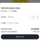 GS25용해골드점 | 꿀팁공유) 락토픽 유산균 골드 싸게 사는 법 / 우리동네 GS25 / 편의점 영양제 / 비타민