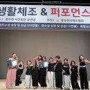 생활체조 | 동두천 생활체조&amp;퍼포먼스대회 양주댄스학원 지챔프의 후기