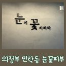 씨유 민락호반 | 민락동 피부관리샵 : 눈꽃피부