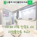 뜨거운 성원 감사합니다! 네이버 후기 만족도 100%치과