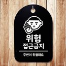 위험안내표지판-7 쇼핑하우
