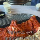 탑골숯불닭갈비홍천비발디파크점 이미지