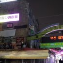 원핏점핑다이어트