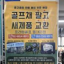 나눔 중고 알뜰매장 | 강북 중고 골프매장 다양하고 저렴한 곳 중고 테일러메이드 QI10 드라이버 구매 후기