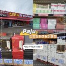 파주 가볼만한곳｜신밧드마켓&amp;아울렛 전국 최저가 쇼핑 후기