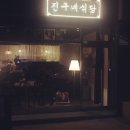 야호식당
