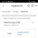 제주바리스타학원