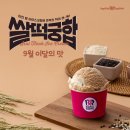 배스킨라빈스31 이미지