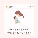 요거프레소순천 | 전라남도 나주 공공산후조리원 예약, 준비물, 시설 이용후기