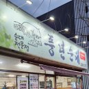 정수진풍년순대 이미지