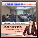 합동문구 | 생성형AI 활용 의정업무 효율화 | 제6차 대한민국 지방의회 공무원 합동 직무교육 / AI교육 후기 현장