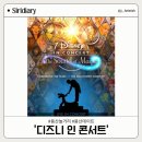 공주와 개구리악동들 | [서울] 월드디즈니 100주년 기념 콘서트 - 디즈니 인 콘서트 : 더 사운드 오브 매직 후기