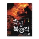 북경각 - 김천시 공단로 85 | 북경각