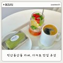 블랙온즈 | 익산카페추천 동산동 디저트맛집 온즈 수건케이크 후기