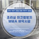 대교초교 | 칠곡 대교초등학교 주방 바닥 시공 후기 – 당일 시공 &amp; 위생 마감(Degafloor 시스템)