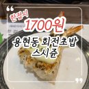 스시쥰 이미지