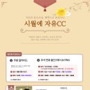 자유CC 네이버블로그