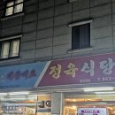 [조치원 맛집] 세종 맛집 세종미트정육식당 내돈내산 솔직 후기