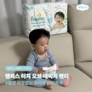 ㈜심플라인 | 팸퍼스 2026 터치 오브 네이처 팬티 기저귀 사용후기