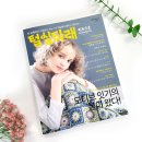 한스미디어 | Vol. 15 털실타래 봄호 모티브 잇기의 봄이 왔다! 모사다마 한국어판 후기 / 한스미디어 /뜨포터즈 3기