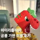 베베크앙 | 마이리틀타이거 공룡 가면 입체 마스크 이용 후기