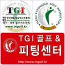 ◆ [골프레슨]왕초보 100일의 기적 / 대구 TGI 골프 아카데미 이미지