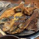 자갈치 | 영월 생선구이 점심 맛집 자갈치 내돈내산 후기