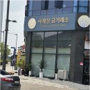 탑부동산공인중개사사무소 | 루원시티 중심지에서 신뢰할 수 있는 인천서구부동산 명문부동산공인중개사사무소 소개