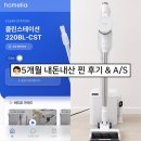 한일가전제품A/S센터 | 클린스테이션 무선청소기] 내돈내산 후기/5개월 차에 고장? A/S 과정/차이슨 무선청소기/가성비 청소기...