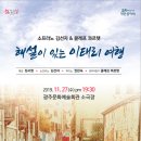 문화가 있는 날 - 해설음악회 이미지